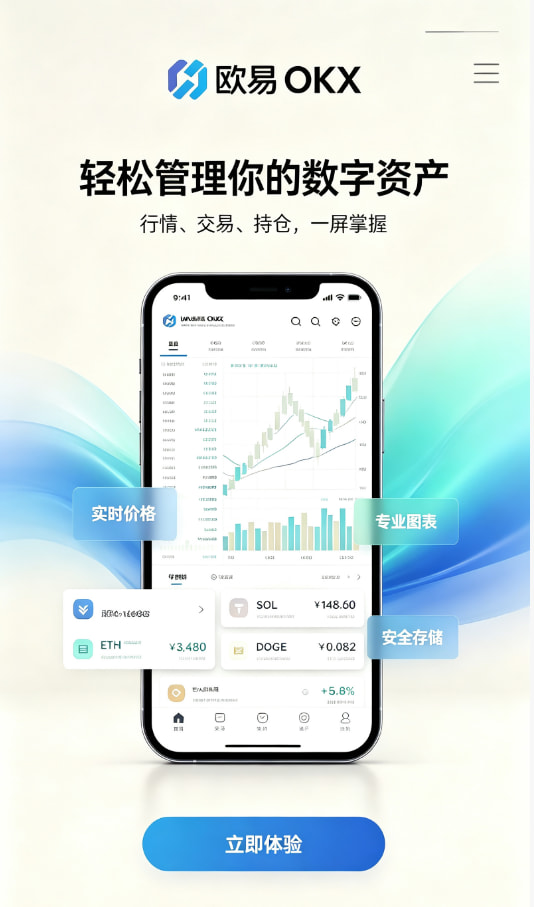 欧交易所app官网安装注册与实名流程